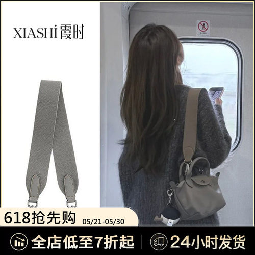 珑骧XTRA宽肩带替换饺子包带