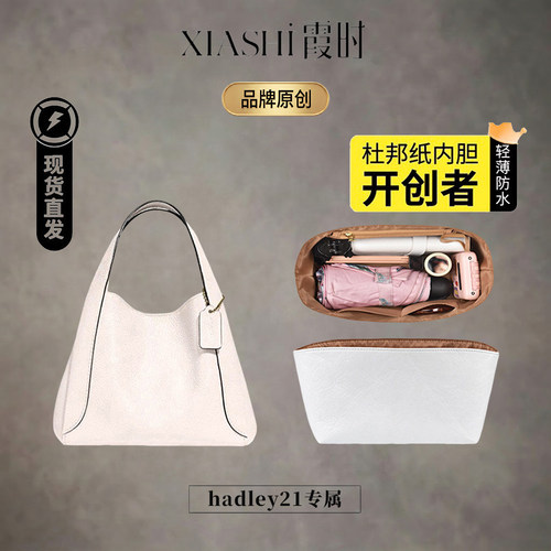 蔻驰hadley21内胆0负重治“内乱