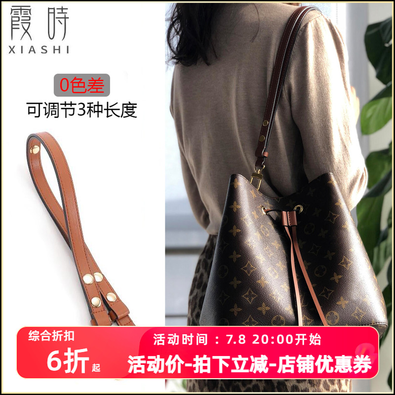 lv抽绳水桶包肩带替换