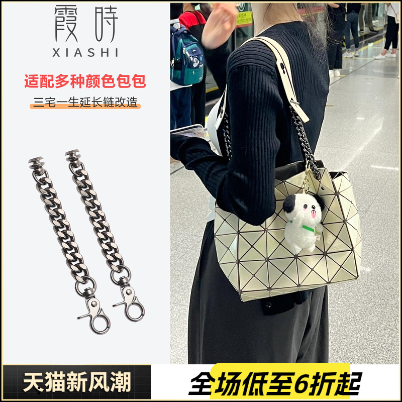 三宅手提小方盒专属延长链