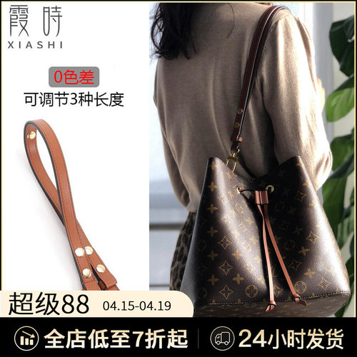 lv抽绳水桶包肩带替换