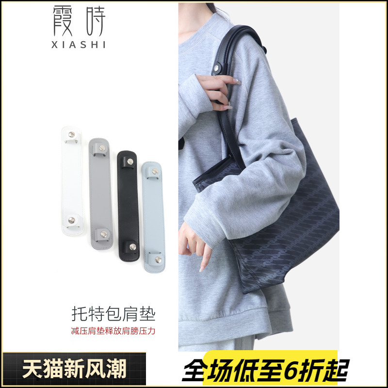 omto托特包肩托肩垫防滑