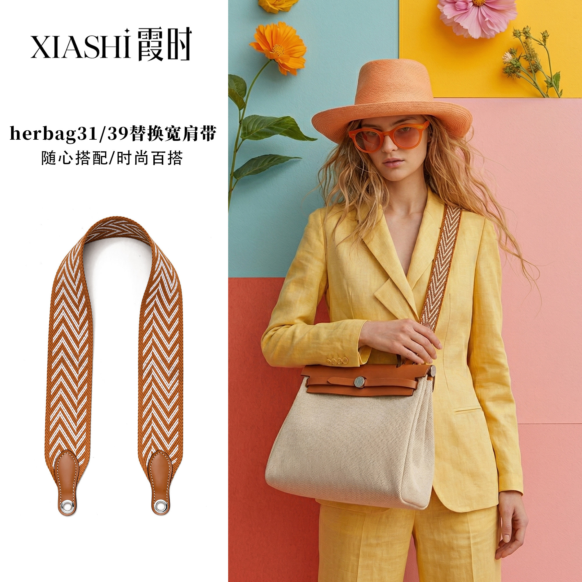 适用H家herbag31/39加宽肩带单肩帆布编织包带改造腋下宽背带配件