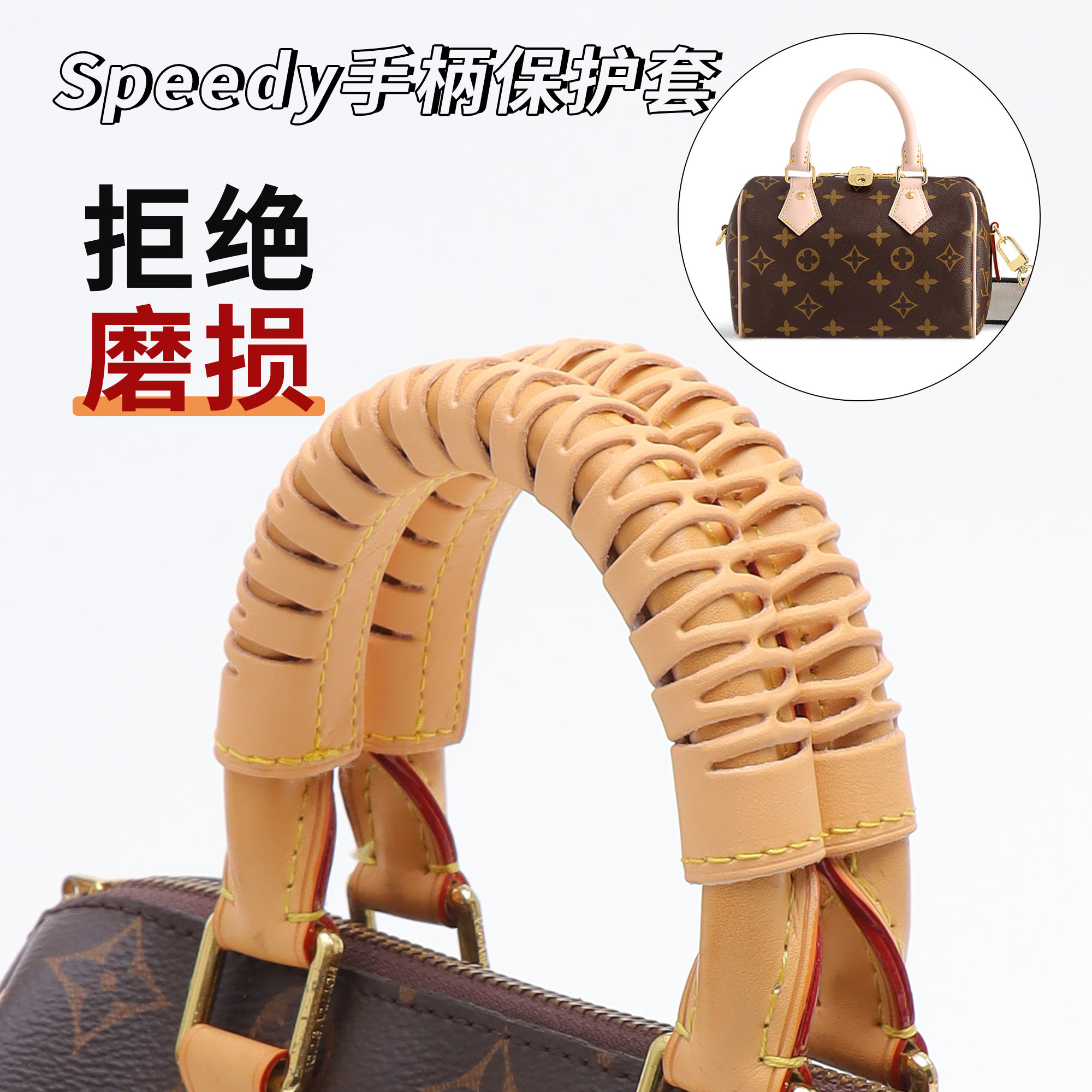 speedy20惜包星人护包专用品