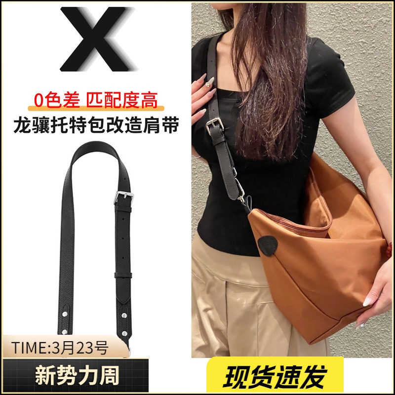 适用龙骧Slouchy-T宽肩带替换珑骧新款尼龙hobo腋下斜挎包带配件