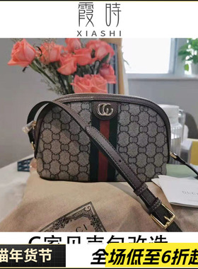 适用古驰ophidia化妆包改造gucci贝壳包斜挎棕色肩带链条包包配件