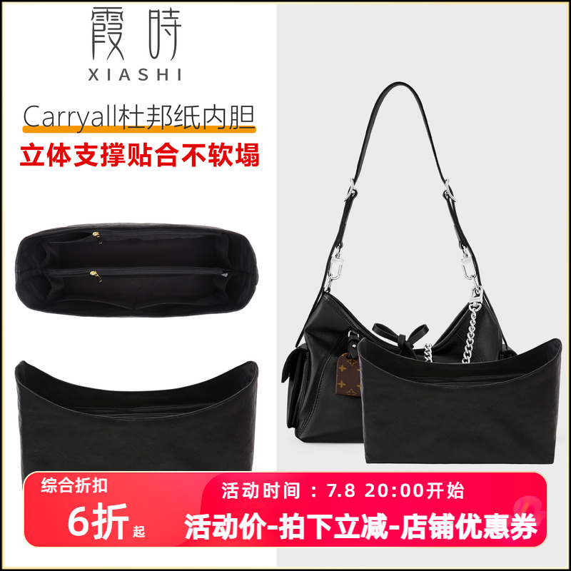 适用carryall黑武士内胆包lv小羊皮dark小号cargo中号杜邦纸内衬