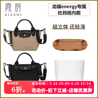瓏驤energy小號中號內(nèi)膽包龍驤托特包longchang杜邦紙內(nèi)襯包中包