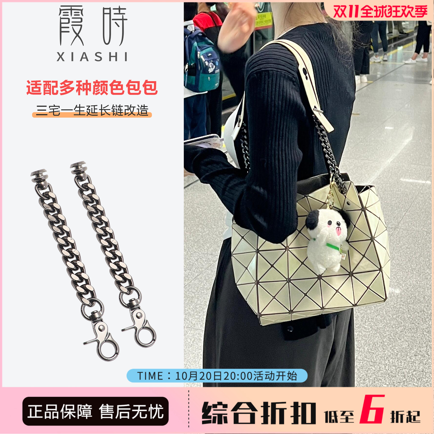 三宅手提小方盒专属延长链