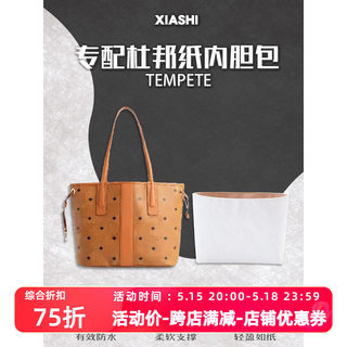 适用Mcm单肩手提子母双面购物袋liz托特包内胆收纳内衬内袋包中包