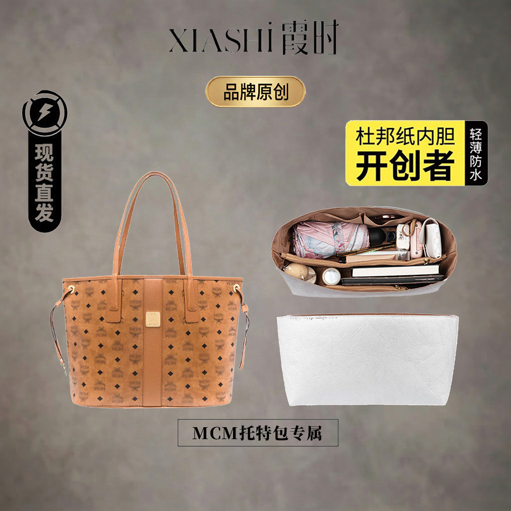 MCM托特包内胆0负重治“内乱”图片