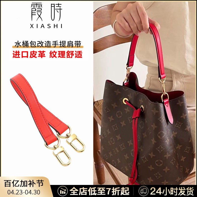 适用Lv老花水桶包肩带手提装饰包带短款手拎带手柄手腕带改造配件