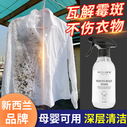 衣物去霉斑霉渍清洗霉渍霉菌