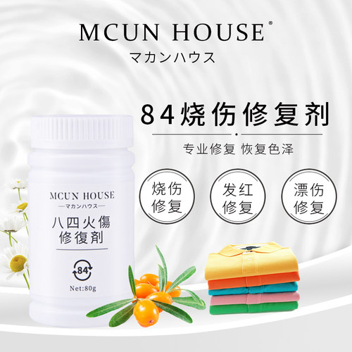 84消毒液烧伤补色还原剂