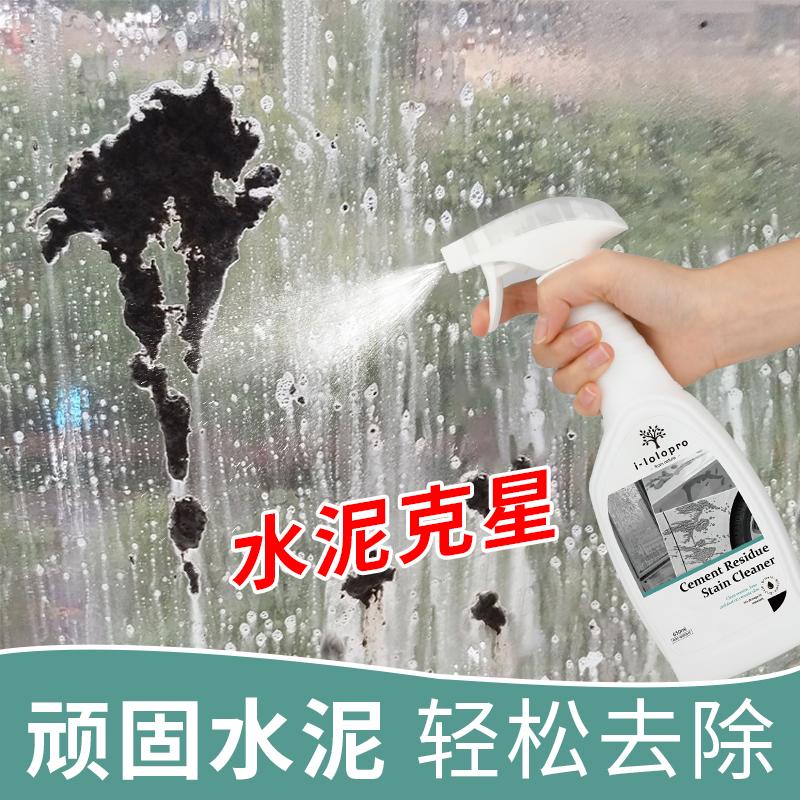 水泥清洗剂地板清洗瓷砖清洁