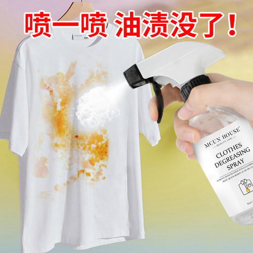 衣物去油喷雾免洗干洗剂