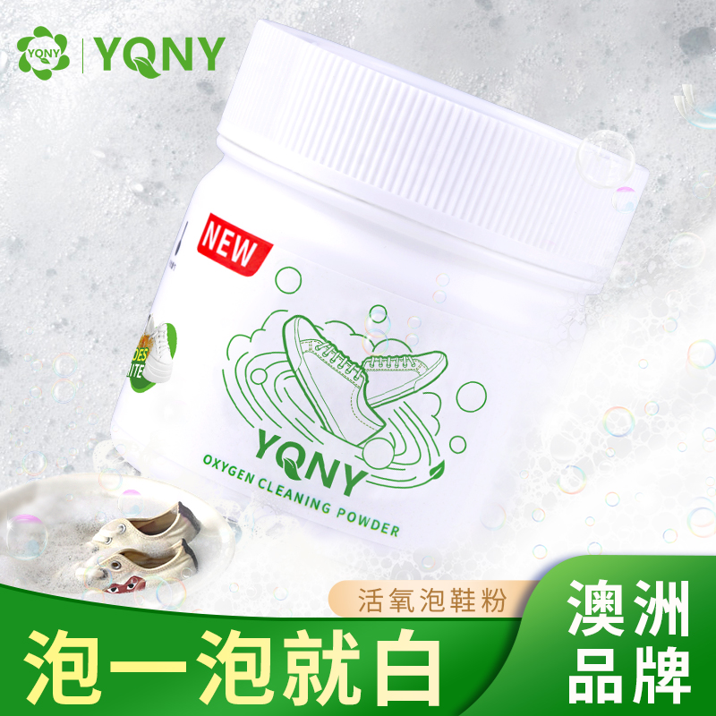 白色鞋子网面帆布增白泡鞋粉