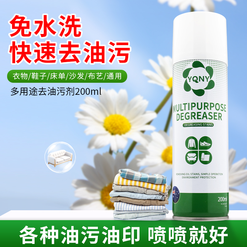 多用途去油清洁剂免水洗