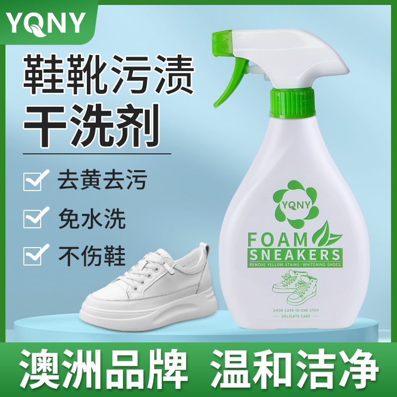 神器活氧清洗剂MCUNHOUSE小白鞋