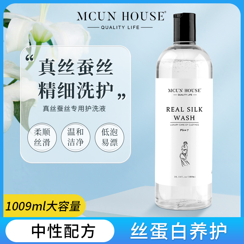 真丝洗涤，买二送一