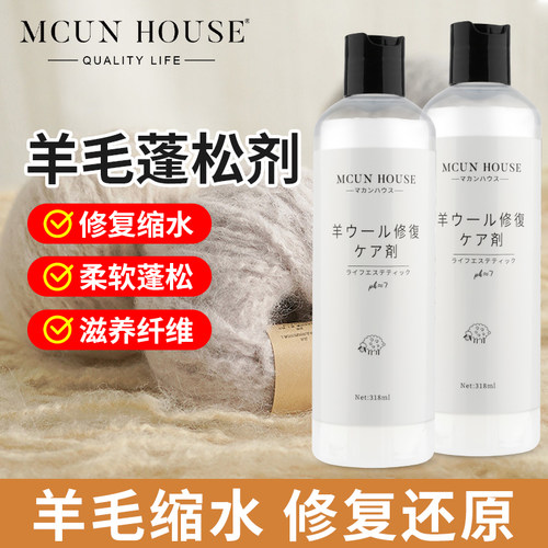 羊毛羊绒缩水修复还原剂