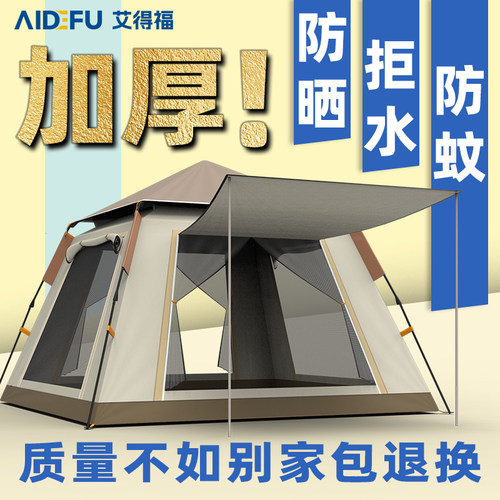 帐篷户外便携式折叠全自动速开