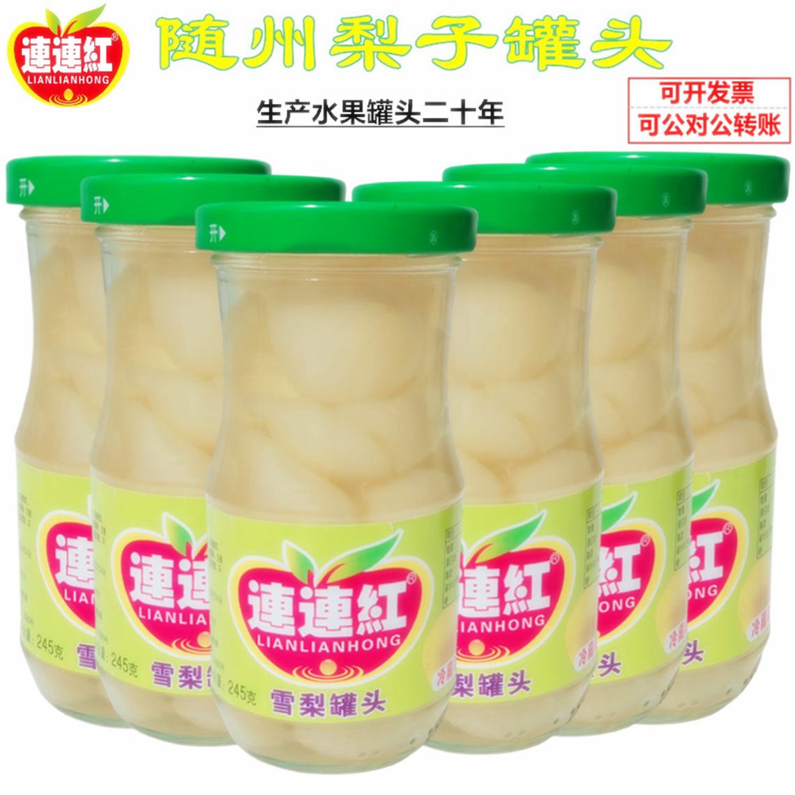 随州冰糖梨子罐头新鲜水果菠萝玻璃瓶整箱荔枝老人即食网红零食