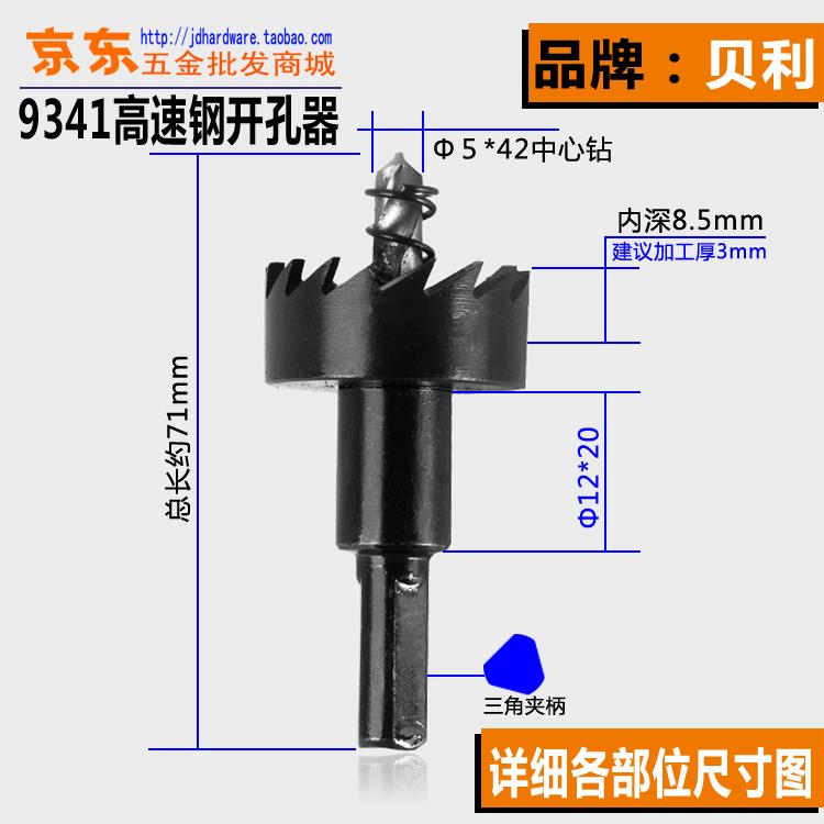贝利9341精品高速钢开孔器 不锈钢扩孔钻16 22.5 25.5 32包邮