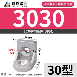 转向角件2020 3030 4040任意角度连接件转向角码工业铝型材配件