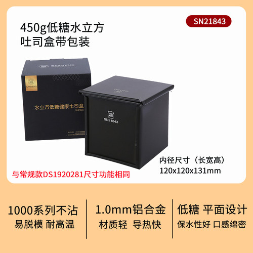 三能水立方吐司模具250g低糖不沾小面包吐司盒迷你魔方面包模10cm