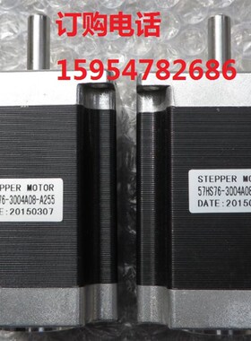雕刻机小a型步进电机 57HS76-3004A08-A255步进电机 雕刻机配件