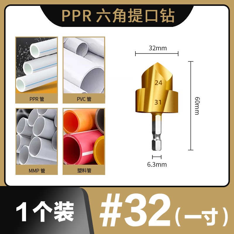 PPR/TPR水管修复钻提口括口宝塔钻头倒角器20/25/32mm热熔器配件