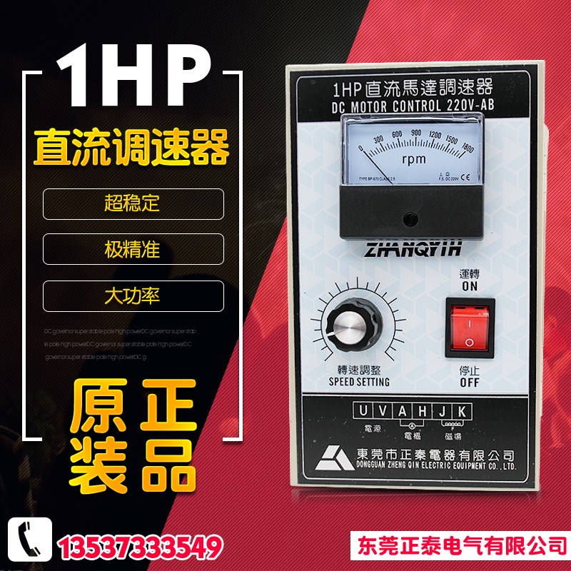 直流调速器 DC1HP 750W 1800转可调 直流调速开关 直流马达控制盘