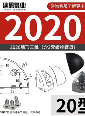 三维角件 弧形铝型材三角连接件 送黑色盖子2020 3030 4040R弧形
