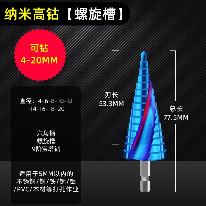 宝塔钻头高硬度金属不锈钢开孔器专用钻铁开口扩孔打孔塔型阶梯钻