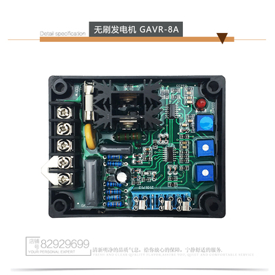 GAVR-8A/12A/15B/20A无刷柴油发电机自动电压调节器稳压板 调压板