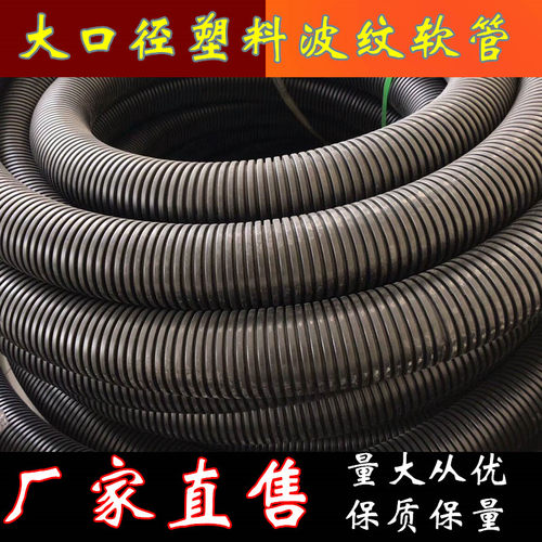 大口径原料塑料波纹管直径PE/PP/PA阻燃软管AD67.2 80 106可开口