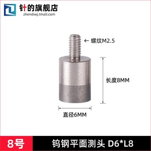 百分表平面测量头钨钢平面测头塑胶测头陶瓷平面测头高度规测针头