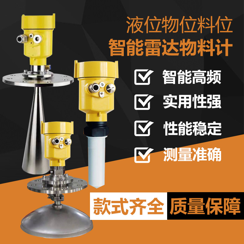 高频雷达物位计导波液位计料位灰粉探测器水泥仓煤仓河道湖泊水位,办公设备/耗材/相关服务,办公线材,淘宝优惠券,粉丝福利购,淘宝优惠卷