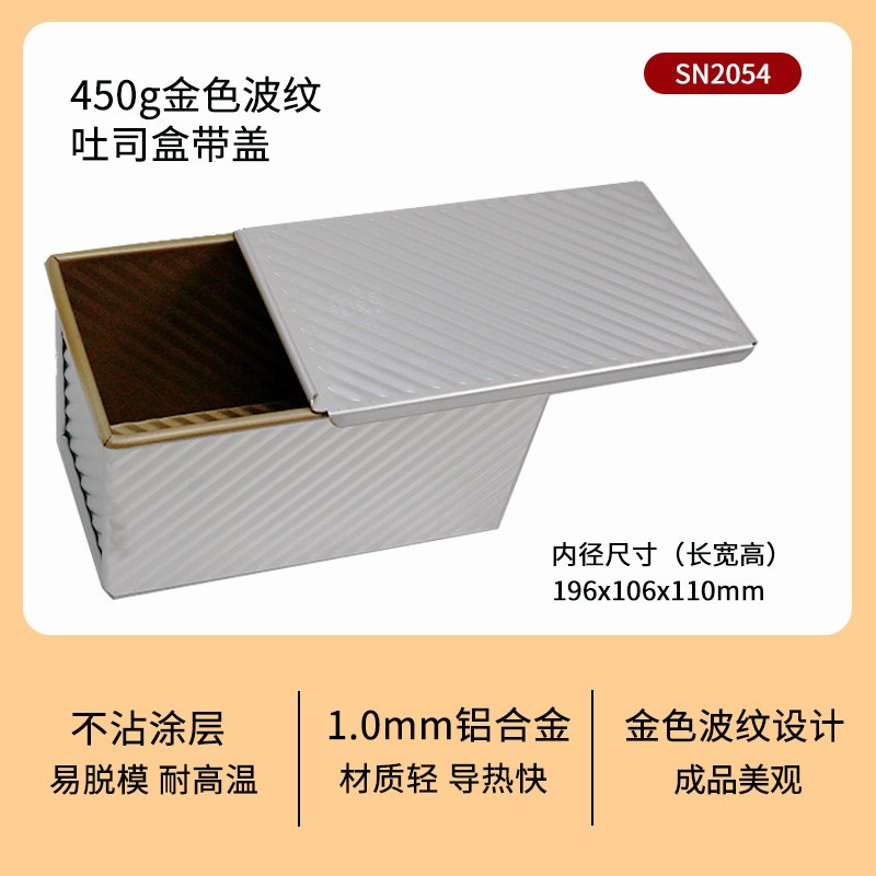 三能吐司模具450克吐司盒金色波纹不沾低糖烘焙面 面包模具SN2196图片