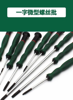世达一字微型螺丝批62809 62810 62811 628H13 62816 62817 62822