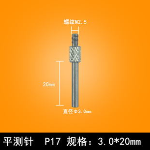 三丰百分表表针白钢平测针测头千分表针头高度规测针深度计测针
