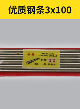 圆棒圆条白钢条刀条刀具刀胚超硬度高速钢白刚刀片车刀锋长条钢刀