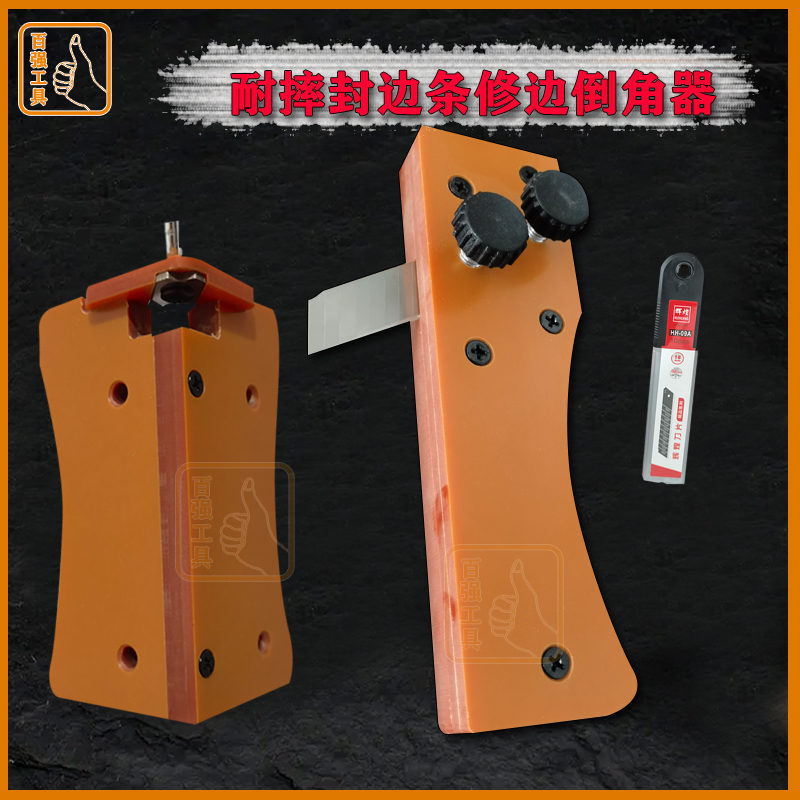 新款木工手动修边神器倒角器封边条直角圆角修边刀刮刀木板去毛刺