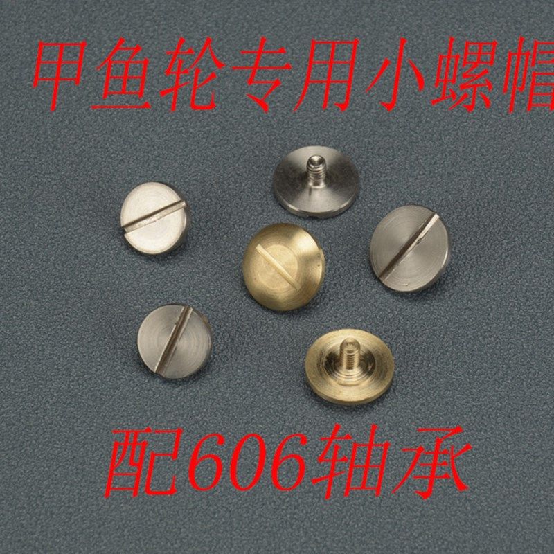 甲鱼轮小螺帽钢帽铜帽304不锈钢配件甲鱼竿小盖帽鳖竿团鱼轮配件,搬运/仓储/物流设备,机械式停车设备（立体停车库）,淘宝优惠券,粉丝福利购,淘宝优惠卷