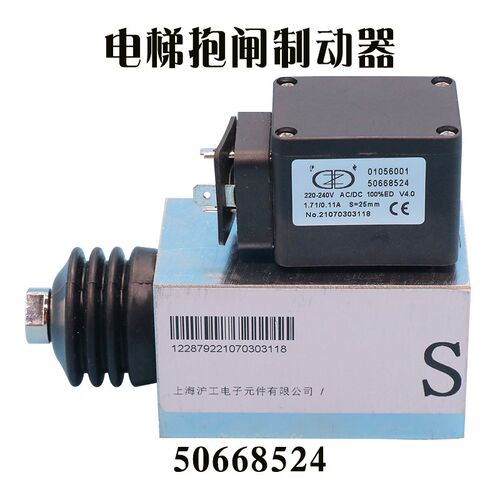 电梯抱闸制动器50668524  9311扶梯电磁铁 LHP0500001全新原装