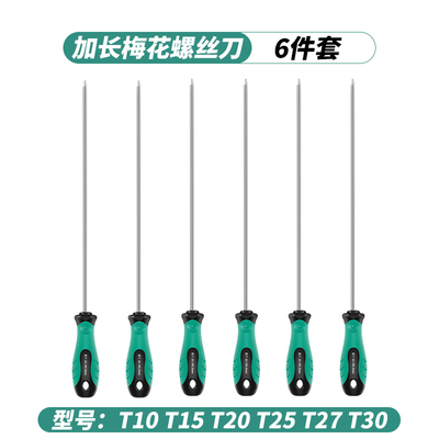 加长花型螺丝刀星型米字改锥15T20T25T27T30磁性内六角六花带起子