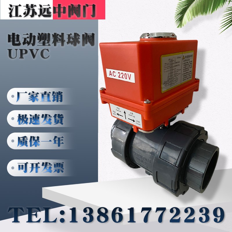 Q911F-10S UPVC电动塑料球阀 PVC球阀 DN15 20 25 32 40 50 65 80