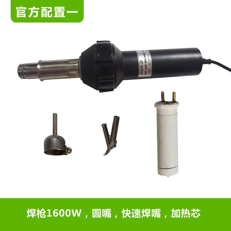 1600W塑料焊枪PP板热风枪焊抢PVC塑胶朔料地板焊条焊线焊接工具