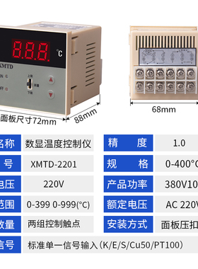 智能数显温控仪表XMTD-2201温度调节仪上下限控温K型温控器E型